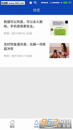 八度数据恢复安卓版截图0