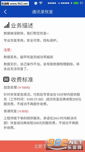 八度数据恢复安卓版截图1