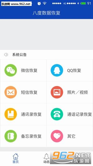 八度数据恢复安卓版截图2