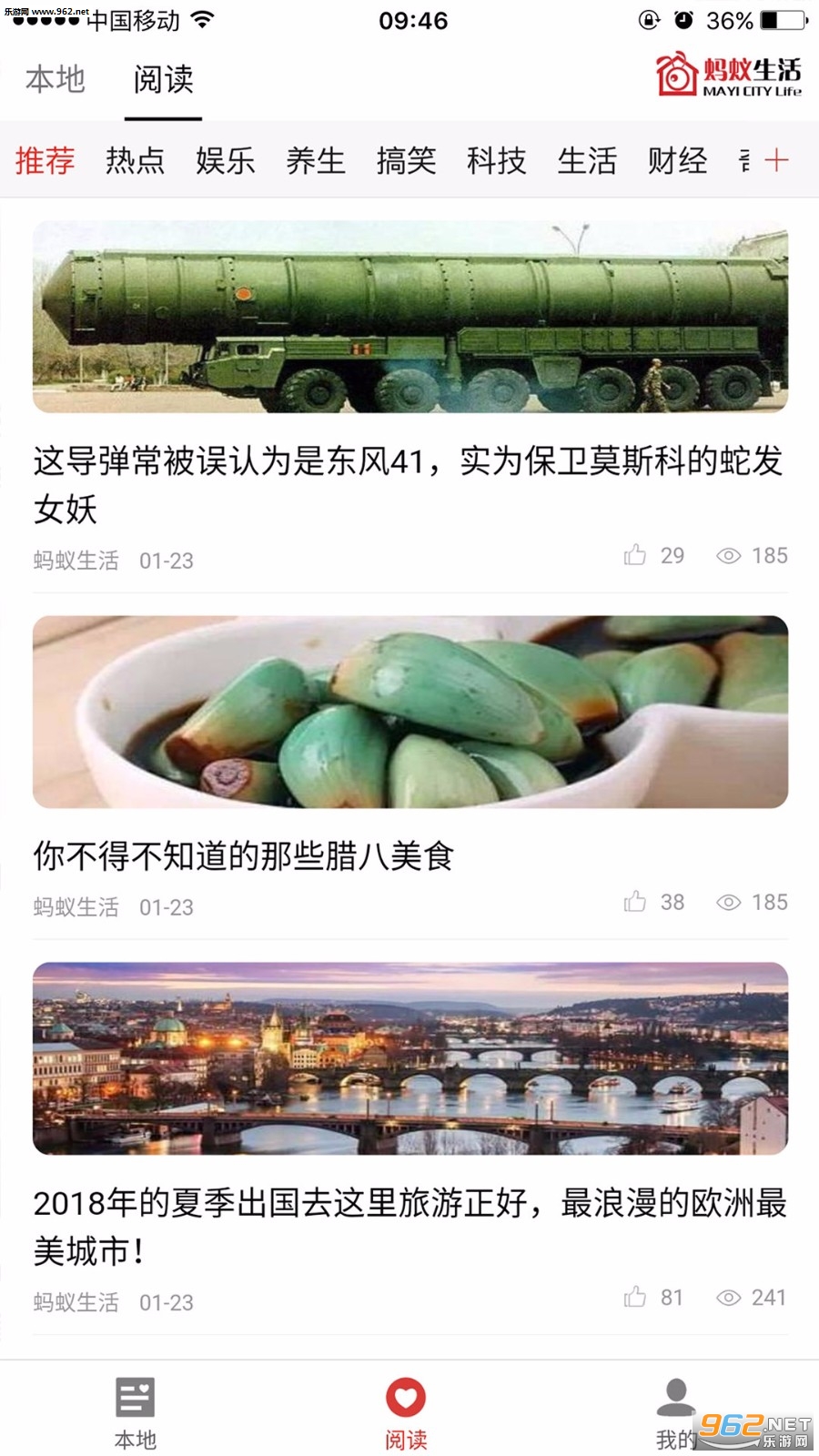 蚂蚁生活app截图2