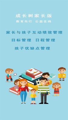 成长树app截图1