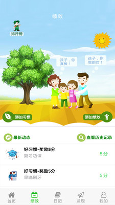 成长树app截图3