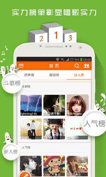 爱吼K歌软件截图2