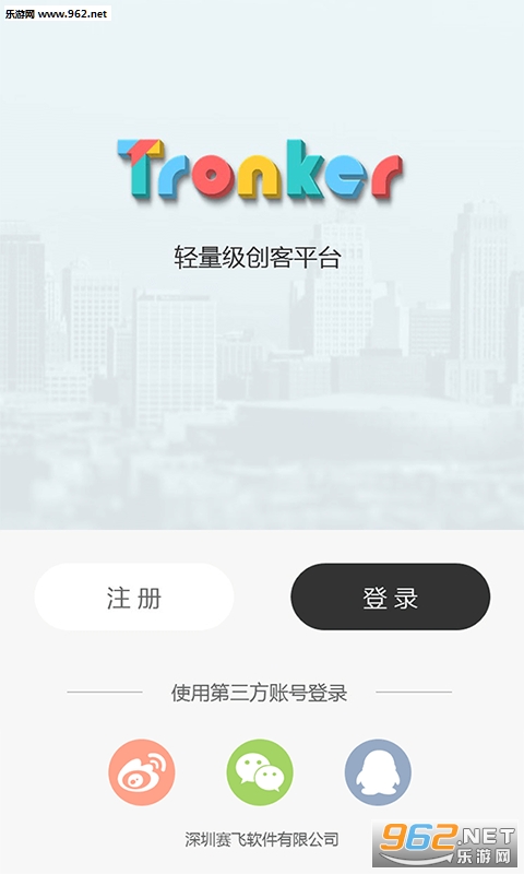 创客Tronker app截图2