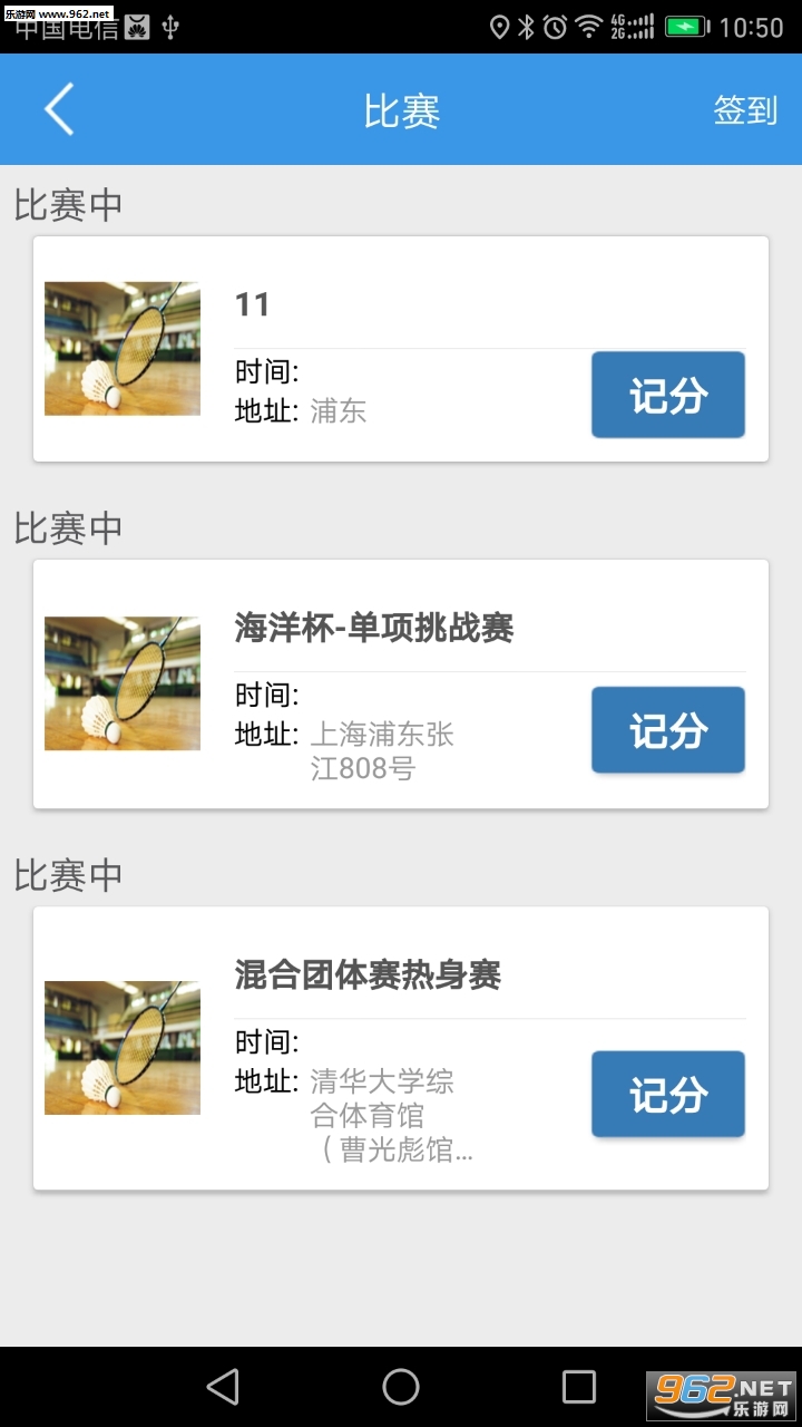 超羽联盟安卓版截图2