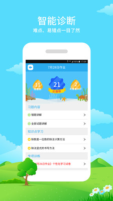 随堂练学生app截图3