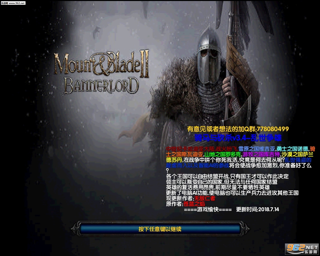 骑马与砍杀v3.4乱世争雄正式版 附攻略/隐藏密码截图0