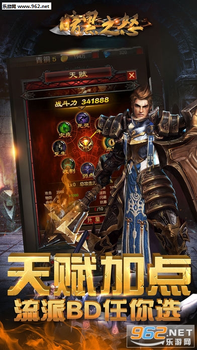 暗黑之怒安卓版截图0