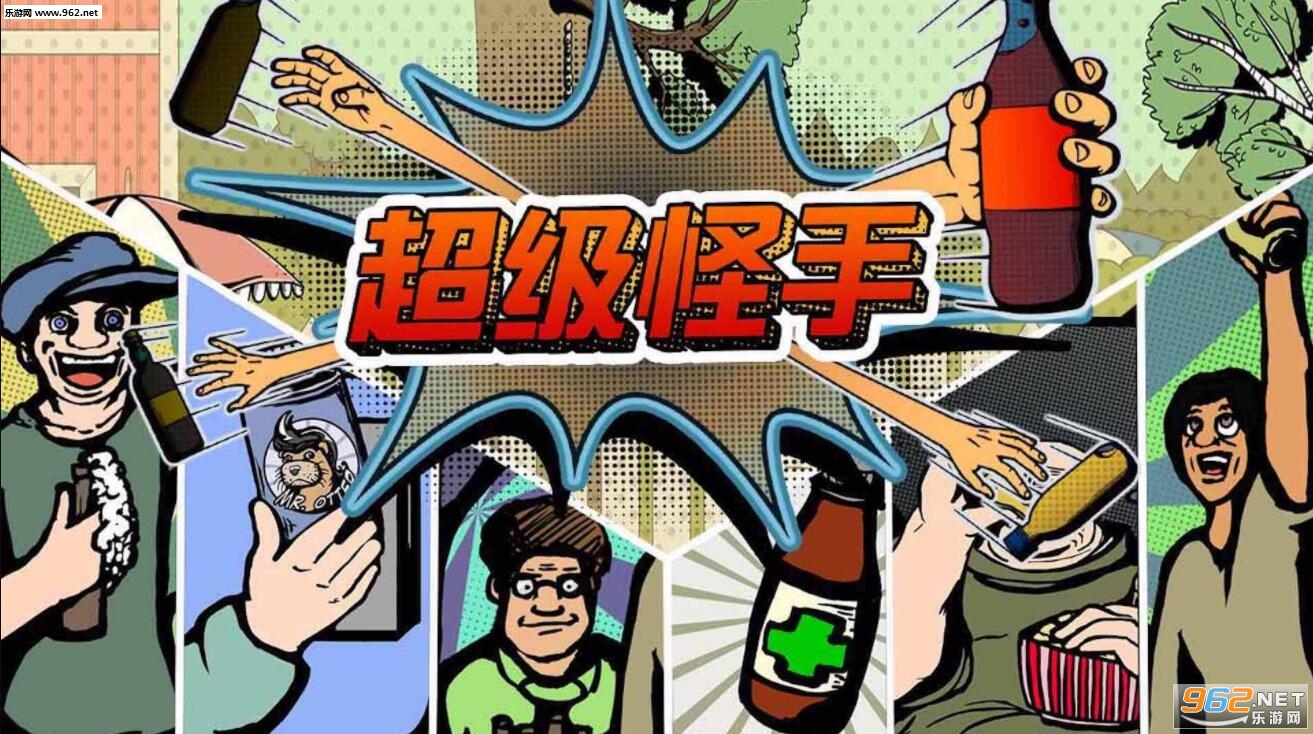 Grab The Bottle(超级怪手安卓版)截图0
