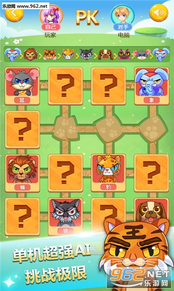 斗兽棋手机版截图0