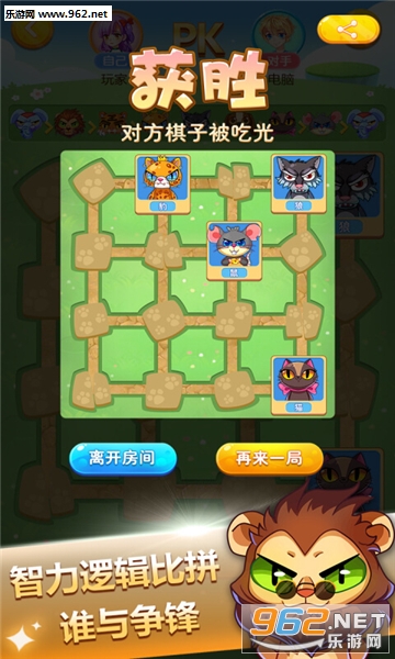 斗兽棋手机版截图2