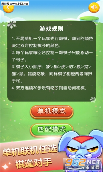 斗兽棋手机版截图3