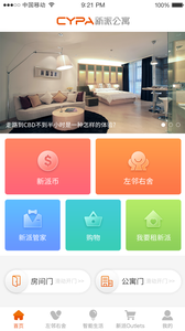 新派公寓app截图0