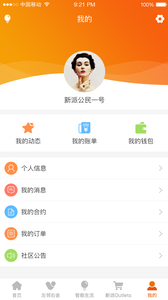 新派公寓app截图2