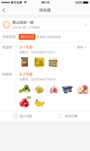 ʳ������app��ͼ2