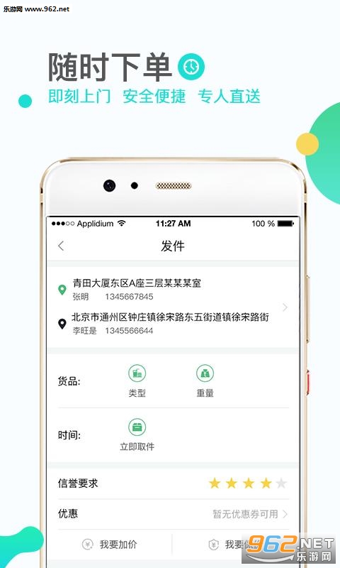 ΢��˳·app�ٷ�����v4.0.7��ͼ2