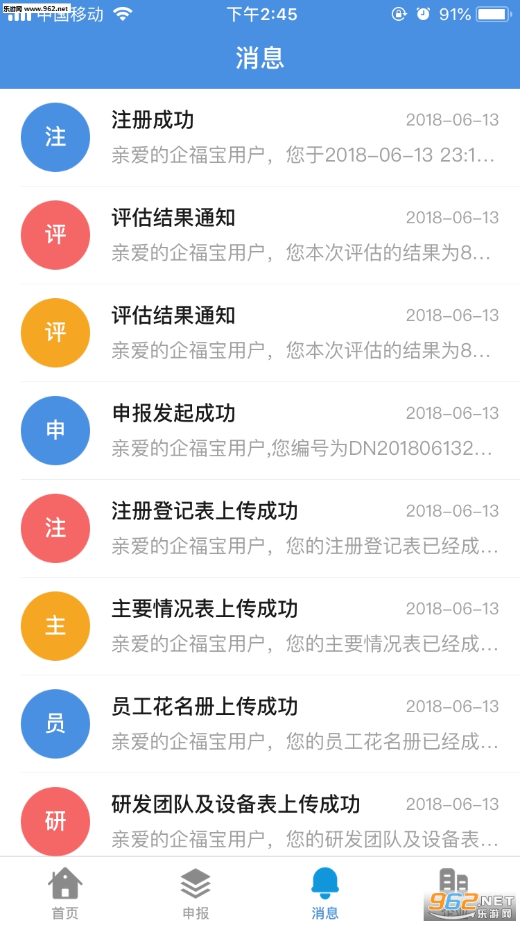 企福宝app截图2