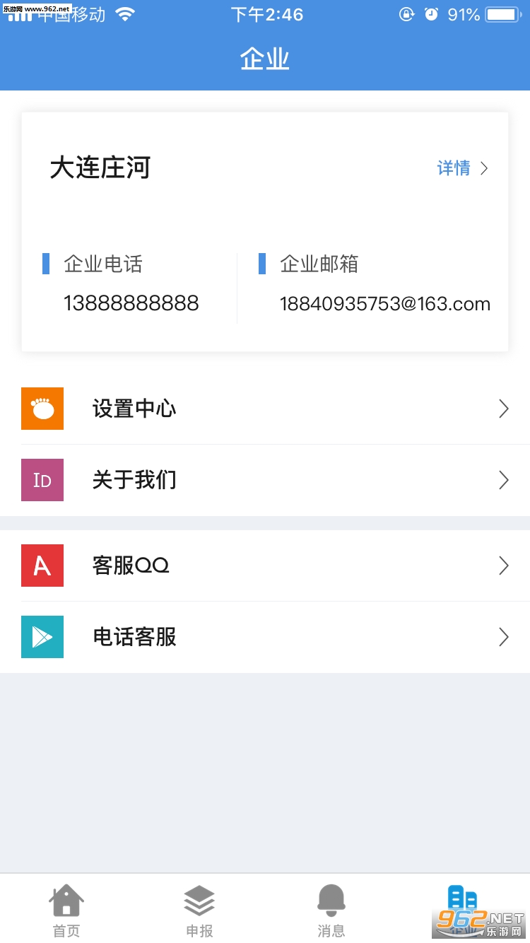 企福宝app截图3