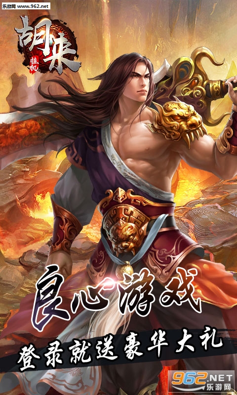 胡来挂机正式版截图0