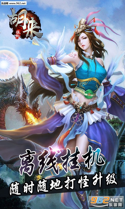 胡来挂机正式版截图2