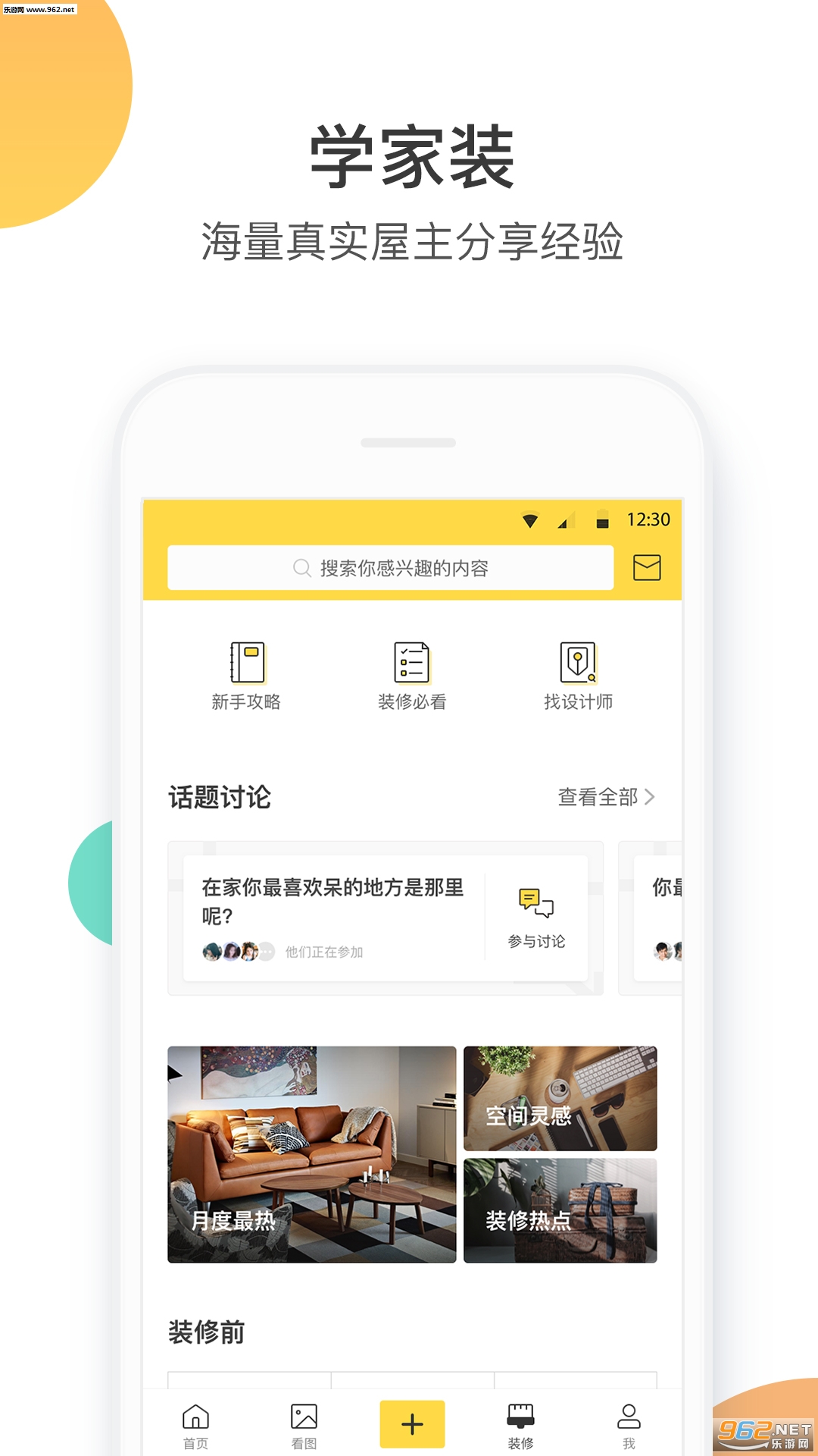 һ���ǼҾ�app����v4.3.0��ͼ2