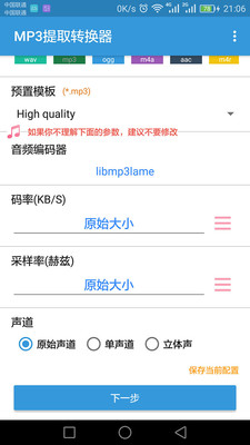 MP3��ȡת������׿���ͼ1