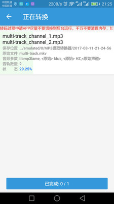 MP3��ȡת������׿���ͼ2