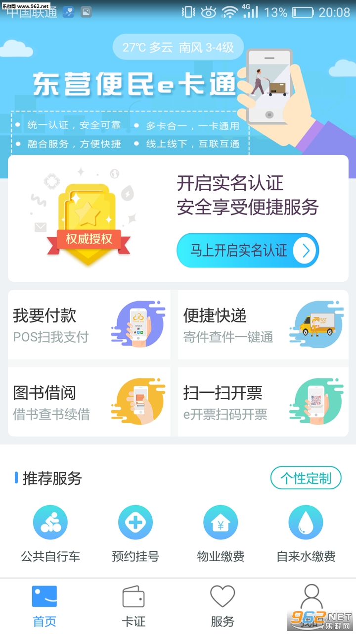 ��Ӫe��ͨAPP�ٷ���v2.0.0��ͼ1