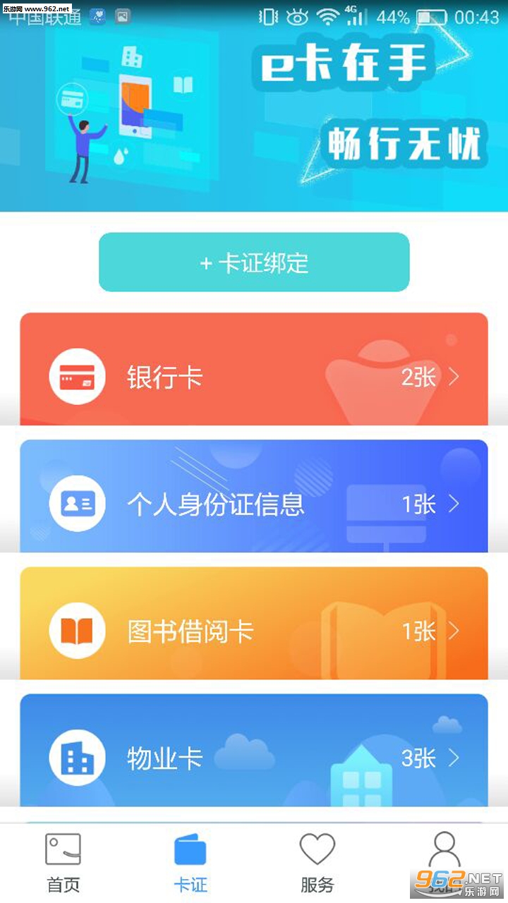 ��Ӫe��ͨAPP�ٷ���v2.0.0��ͼ2
