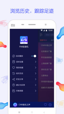 FM��̨��������׿���ͼ3