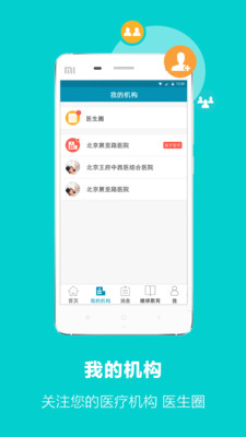��ҽ��ҽ��appv1.3.0��ͼ2