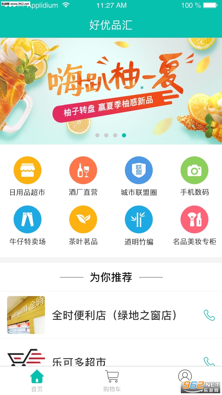 ��Ʒ�Ż�app�ֻ���v1.0.5��ͼ1
