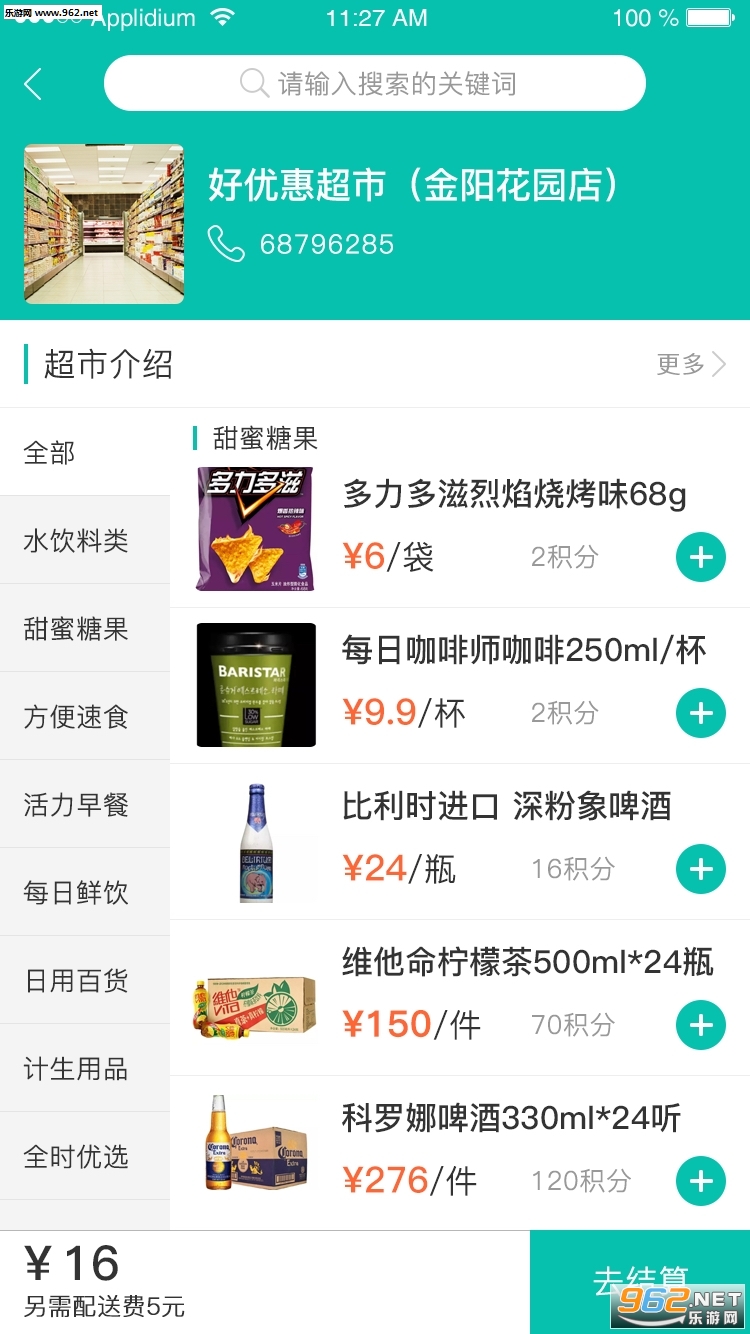 ��Ʒ�Ż�app�ֻ���v1.0.5��ͼ2