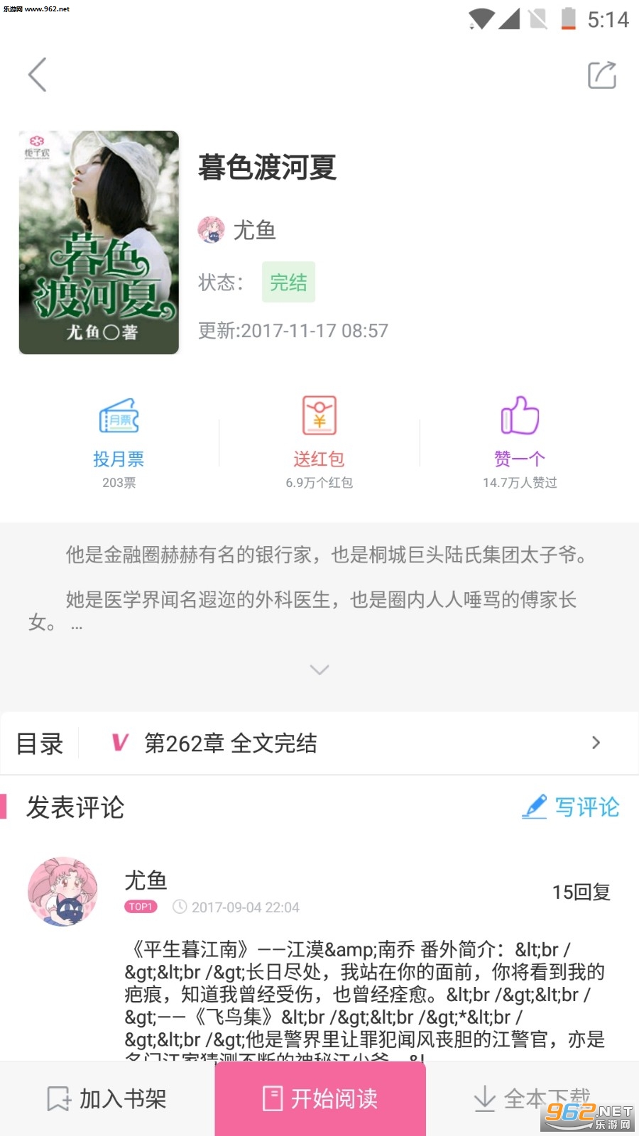 栀子欢免费小说最新版截图0