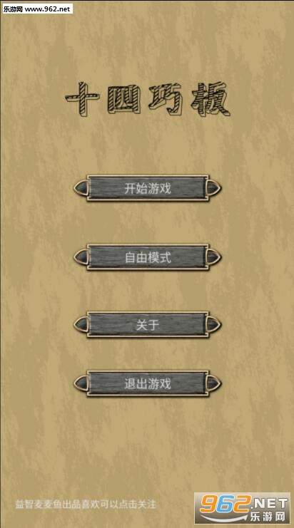 ʮ���ɰ���Ϸv1.0��ͼ0