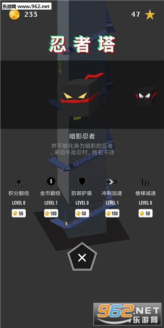忍者塔官方版截图1