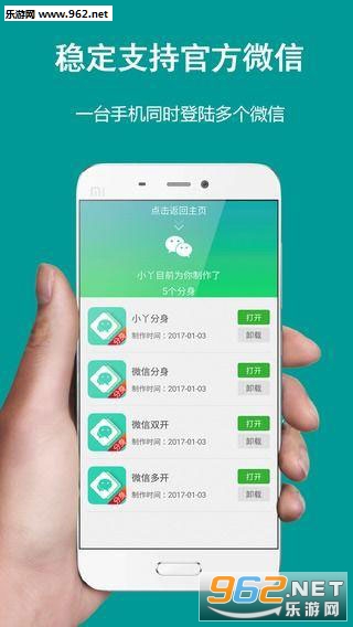 小丫分身app截图0