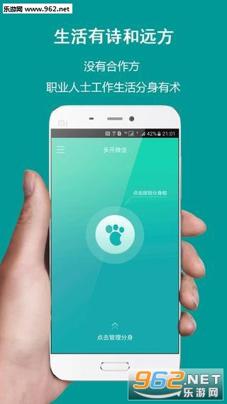 小丫分身app截图2