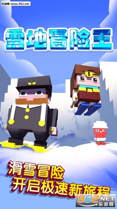 雪地冒险王安卓版截图0