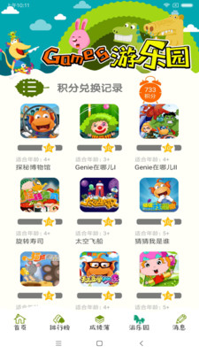 ����ͯѧappv1.1��ͼ3