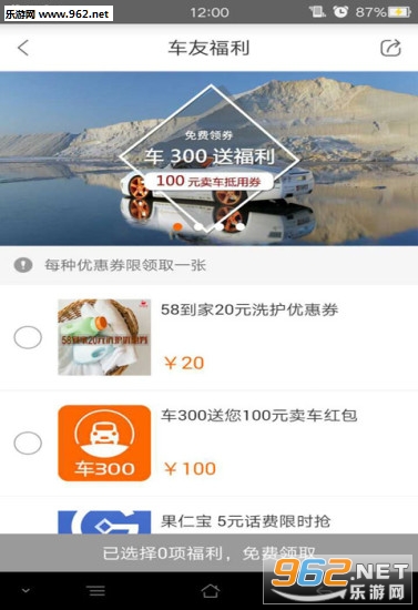 车三百二手车安卓版截图0