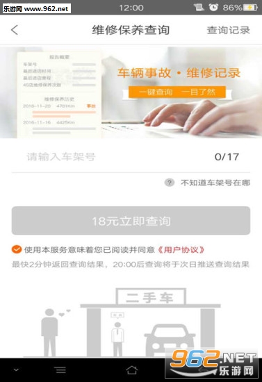 车三百二手车安卓版截图1