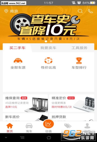 车三百二手车安卓版截图3