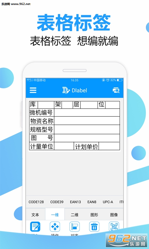 DLabel��ǩ��ӡappv1.1.2��ͼ2