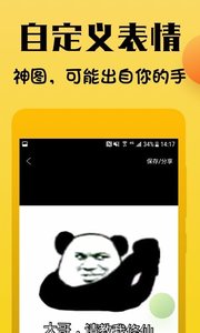 表情斗图神器app截图0