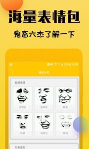 表情斗图神器app截图2
