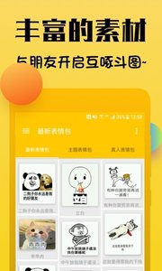 表情斗图神器app截图1