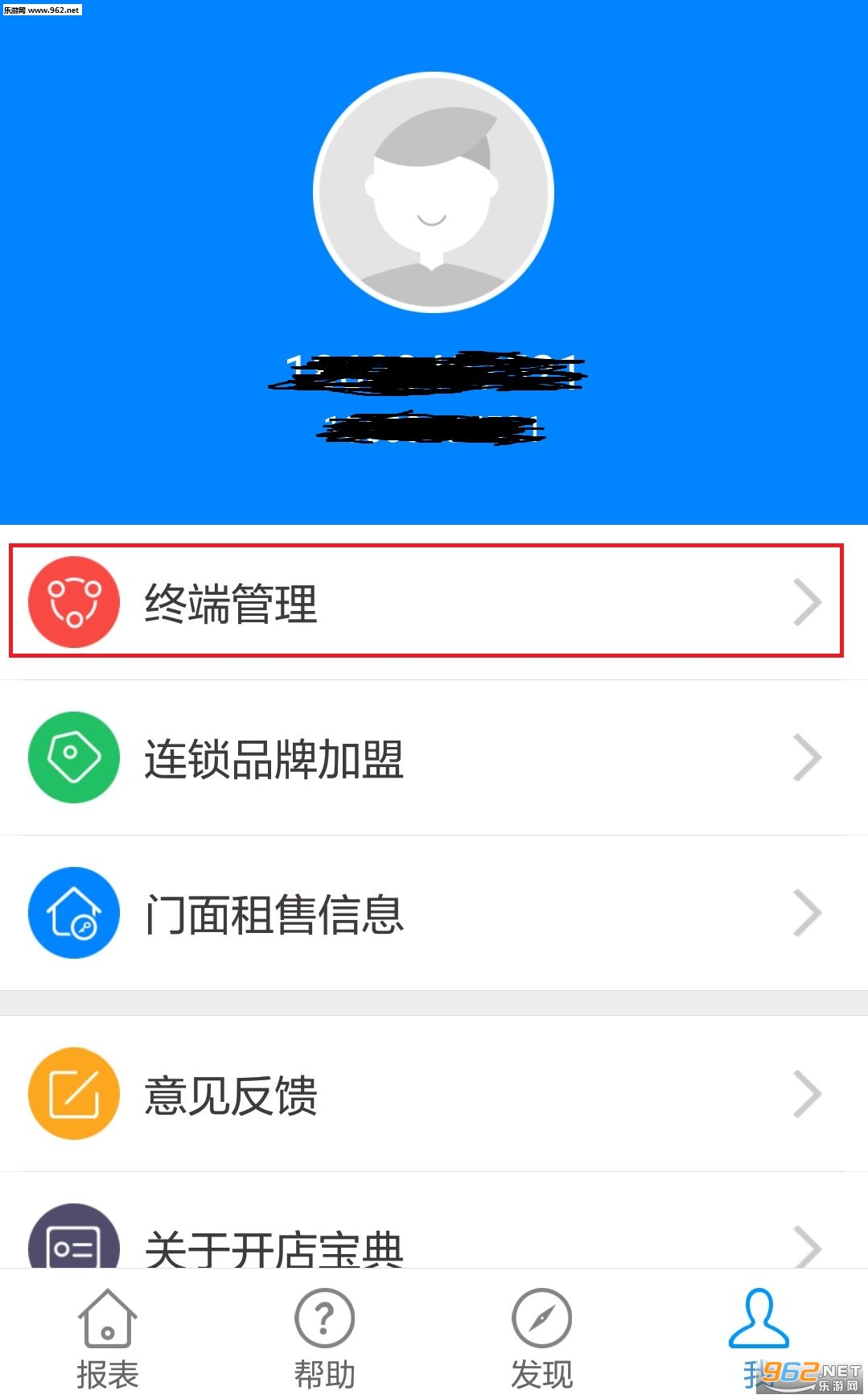 开店宝典app截图1