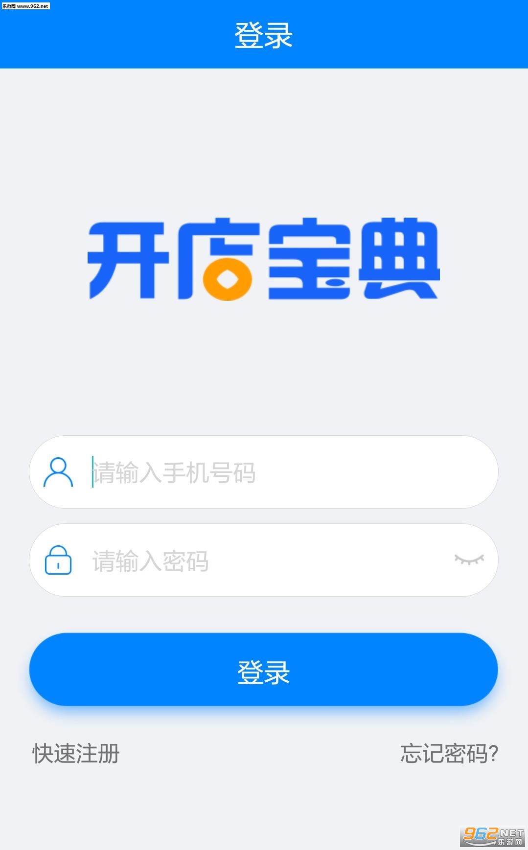 开店宝典app截图3