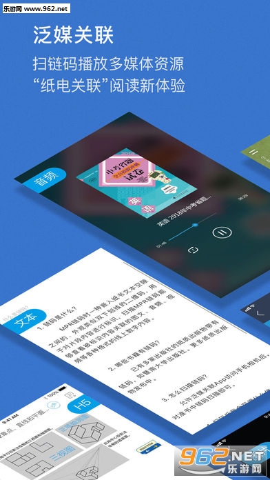 泛媒关联苹果版截图2